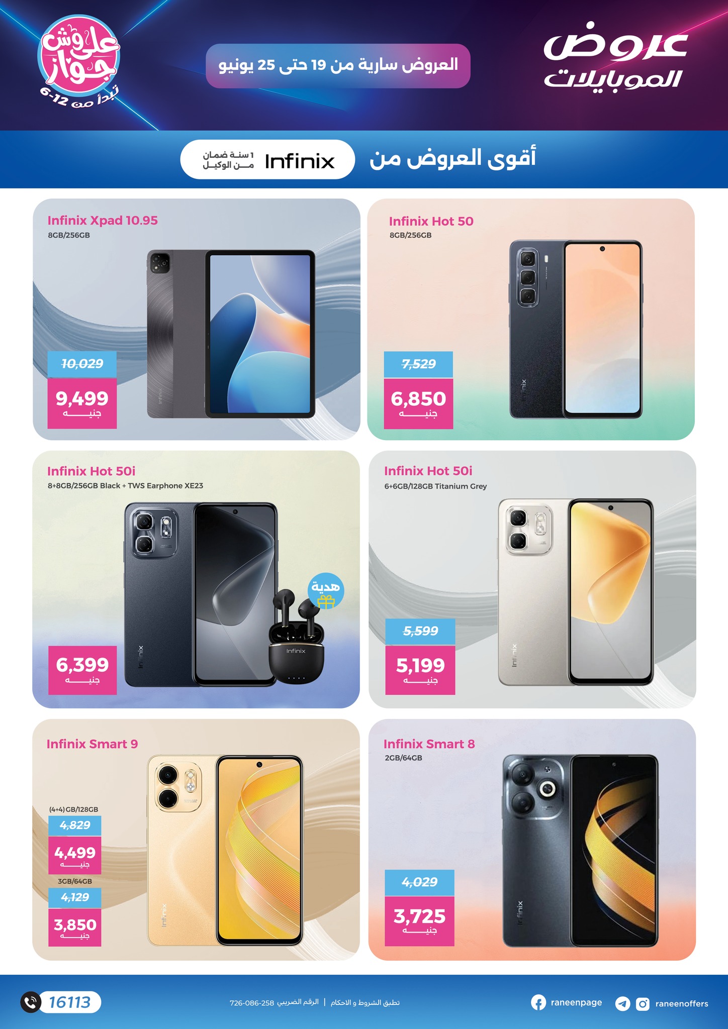 raneen offers from 18jun to 8jun 2025 عروض رنين من 18 يونيو حتى 8 يونيو 2025 صفحة رقم 6